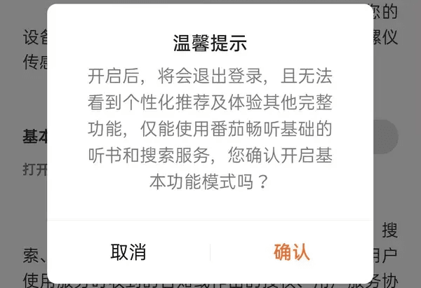 听小说有时间限制吗配图7