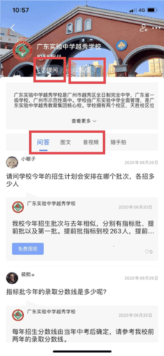 新花城app中考咨询操作指引图片4