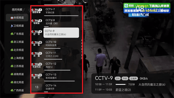 怎么观看电视直播配图2