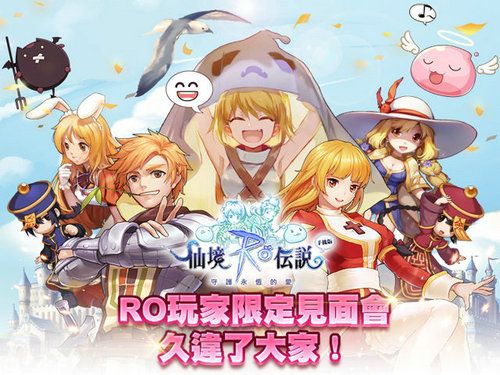 仙境传说RO:守护永恒的爱5