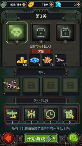 1945经典射击新手攻略