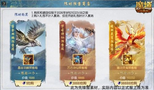 魔域口袋版2