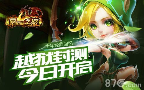 暴风城之怒越狱封测