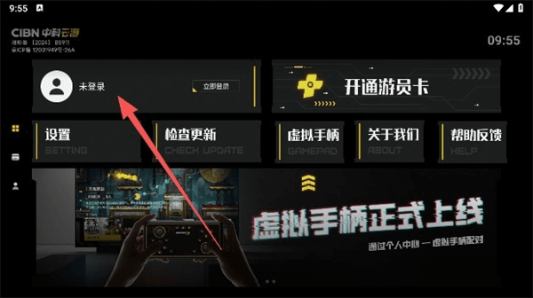 中科云游怎么登录配图1