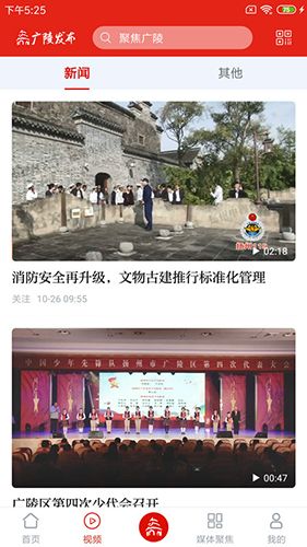 广陵发布app图片1