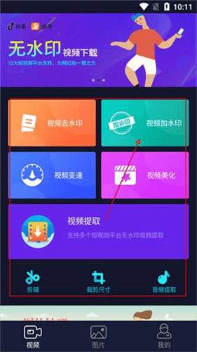 秒去水印app2