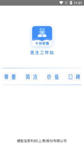 十分好医APP1