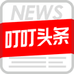 叮叮头条