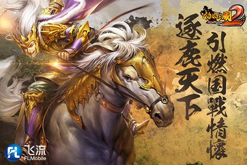 啪啪三国2图片2