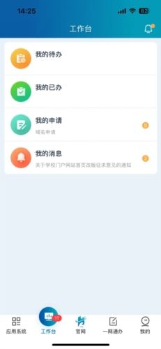 云上工大app宣传图1