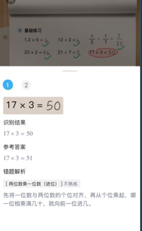 AI口算app