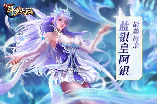 新斗罗大陆5