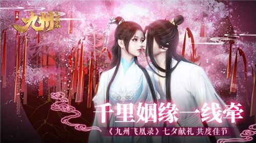 九州飞凰录