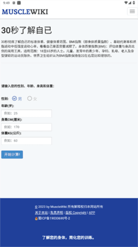 musclewiki官方版图片6