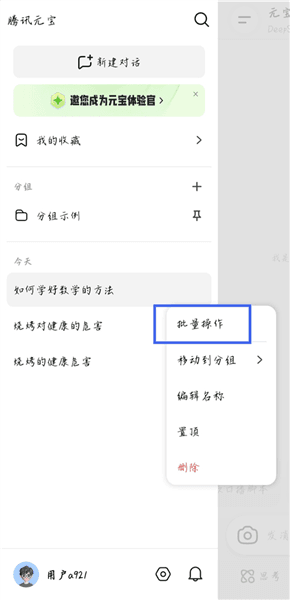 如何删除历史对话配图2