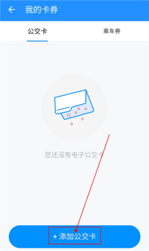 湖州掌上通APP电子公交卡申领教程4