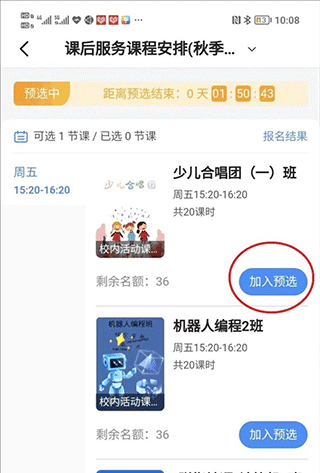 怎么选课配图3