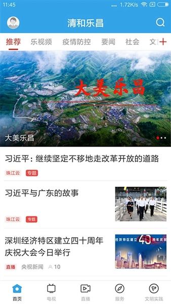 清和乐昌app宣传图