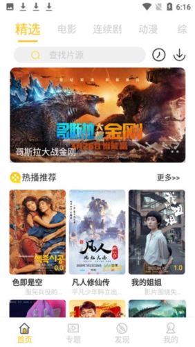 铁牛影视app宣传图