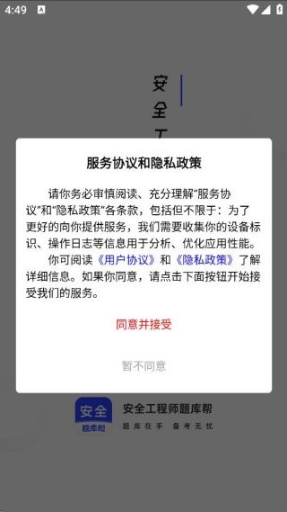 安全工程师题库帮app如何学习配图1