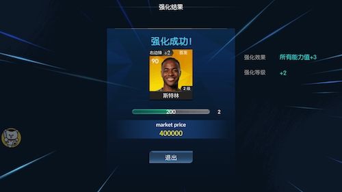 同等级球员卡的强化成功率最高