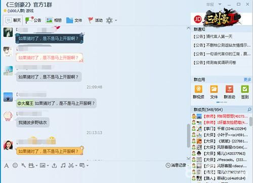 三剑豪2官方群代言人讨论