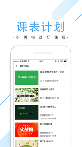 VIP伴学app软件优势