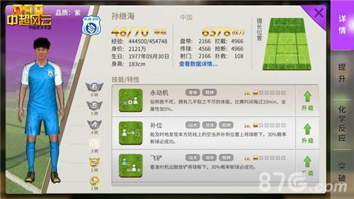 《中超风云》手游中的孙继海