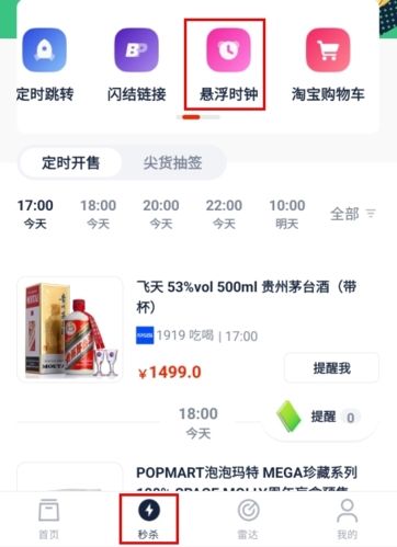 探火怎么设置县浮时间图片1