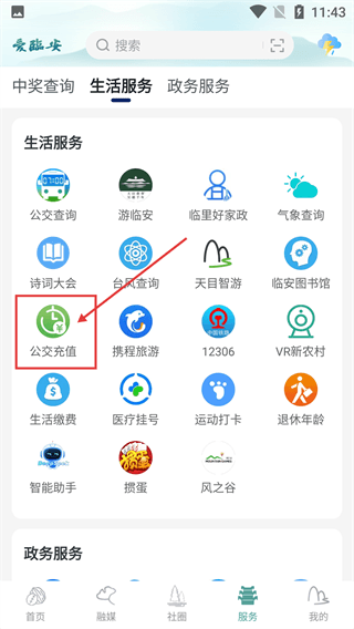 怎么充值公交卡配图2