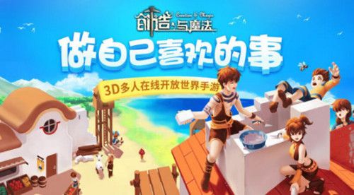 创造与魔法