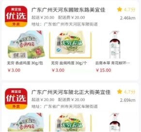 美宜佳优选