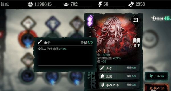 影之刃3心法技能介绍配图8