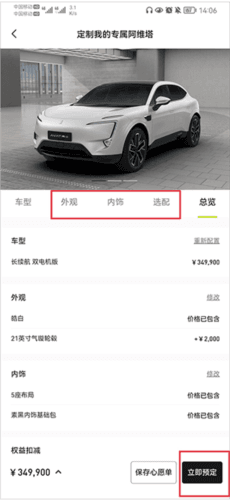 阿维塔怎么预定汽车3