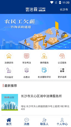 如法网APP1