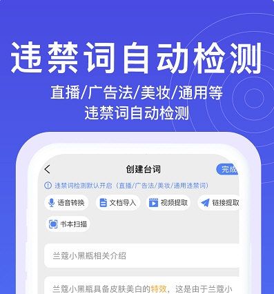 提词器秒提词2