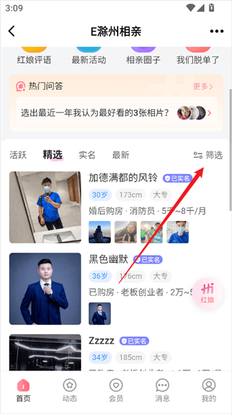 怎么找对象配图2