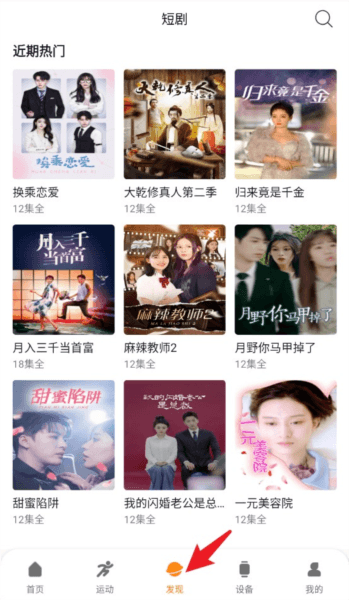 MActivePro智能手表app4