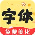 字体美化精灵免费版