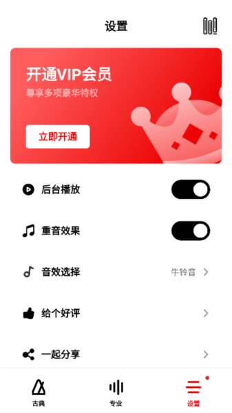 架子鼓节拍器软件截图3