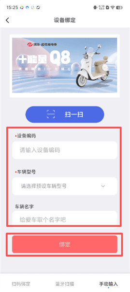 怎么绑定电动车配图3