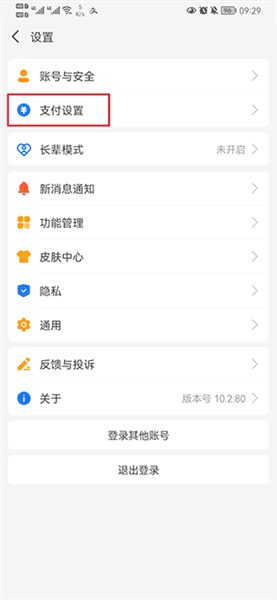 怎么解除免密码支付配图1