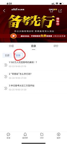 19课堂怎么看回放2