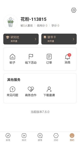 花田小憩app2