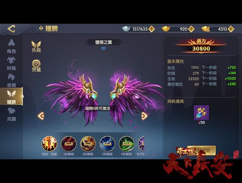 翅膀升阶同时外观也将更加炫美