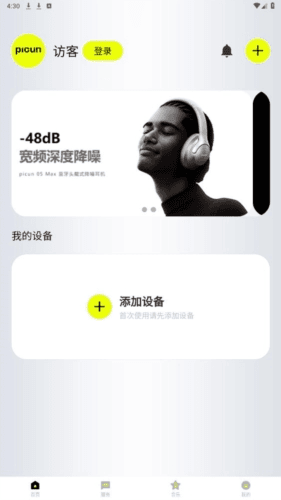 picun耳机APP2