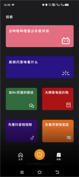 先看频闪软件图片6