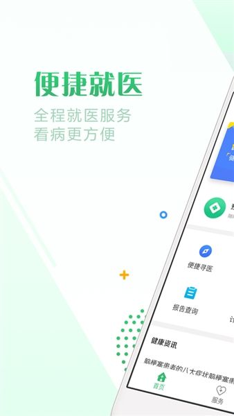 健康珠海app宣传图