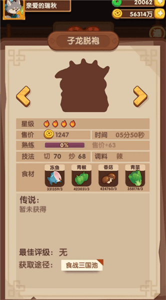 食战三国池菜谱预览配图5