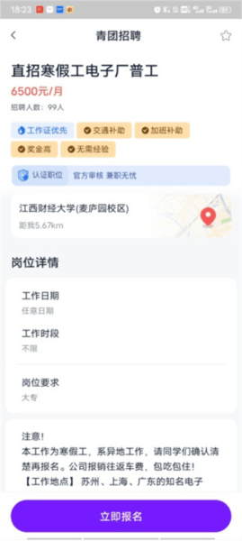青团招聘3